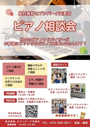 ピアノ相談会の画像