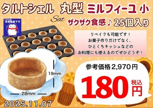 ミルフィーユタルト