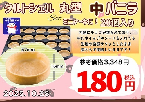 中バニラタルト