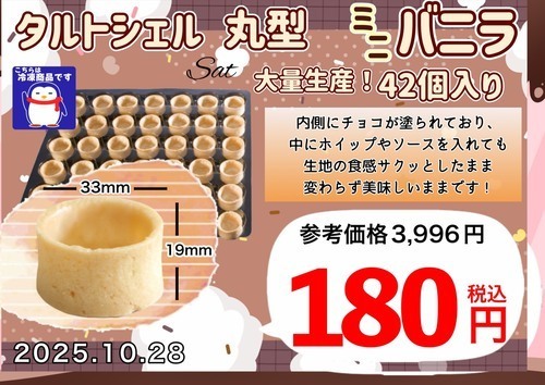 ミニバニラタルト