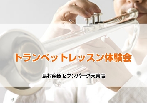 トランペット