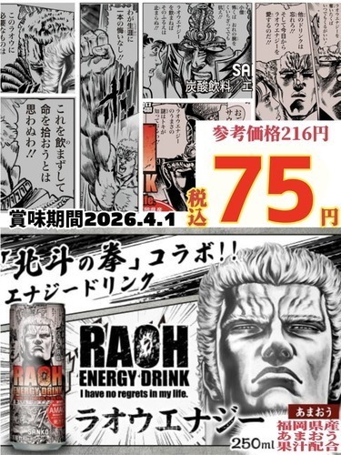 ラオウエナジーあまおう