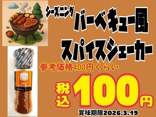 バーべキュースパイスシェーカー