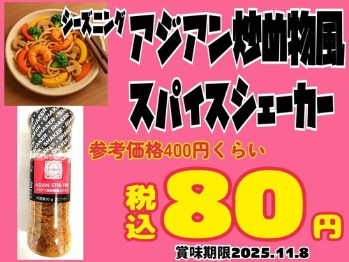 アジアンスパイスシェーカー