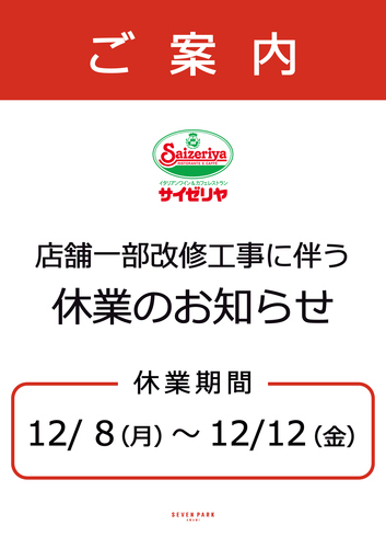 休業のお知らせ