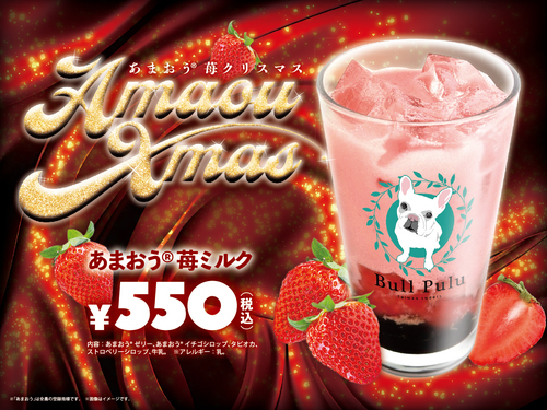 あまおう®苺ミルク画像