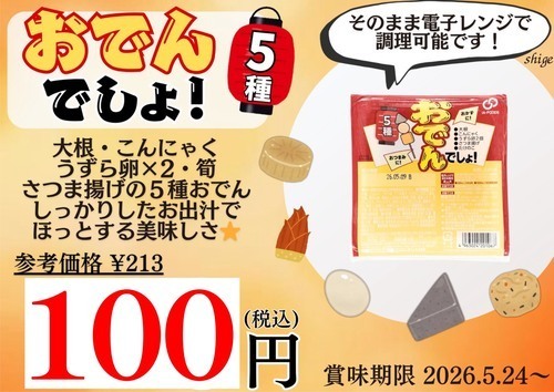 おでんでしょ！