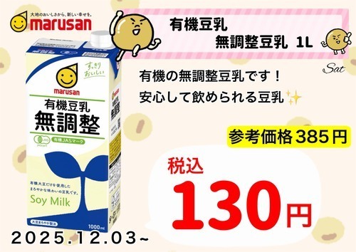 有機無調整豆乳２L