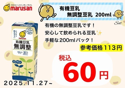 有機無調整豆乳200ml