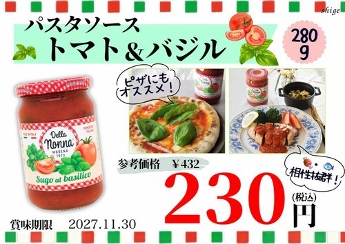 パスタやピザトーストに使える万能トマトソース🍅