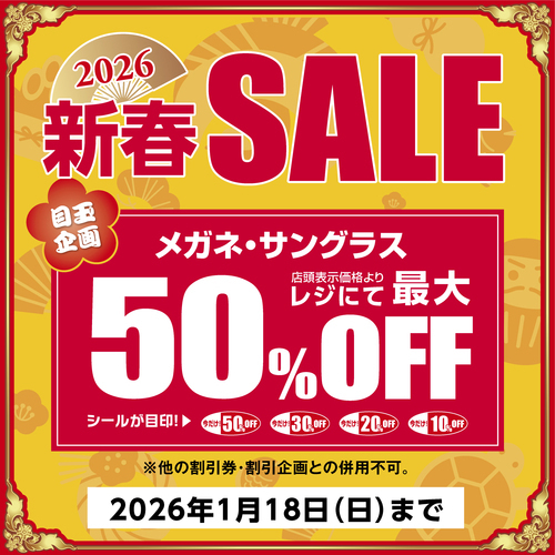 新春SALE