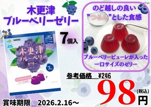 ブルーベリーゼリー