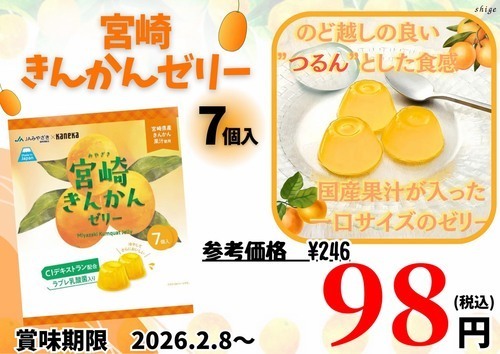 きんかんゼリー