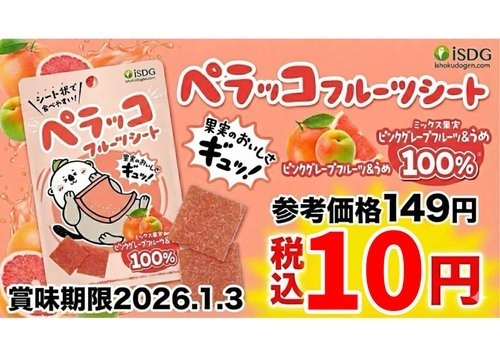 ピンクグレープフルーツ＆うめ