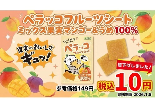 マンゴー＆うめ