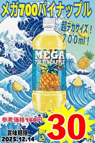 メガパインサイダー