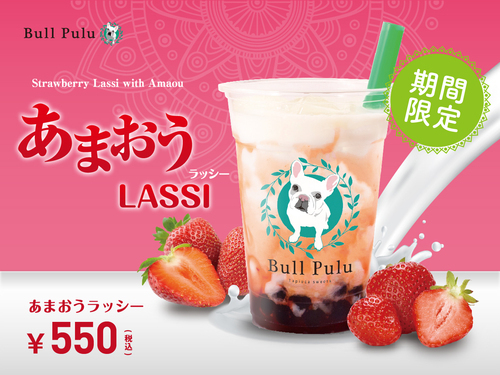 あまおうラッシー画像