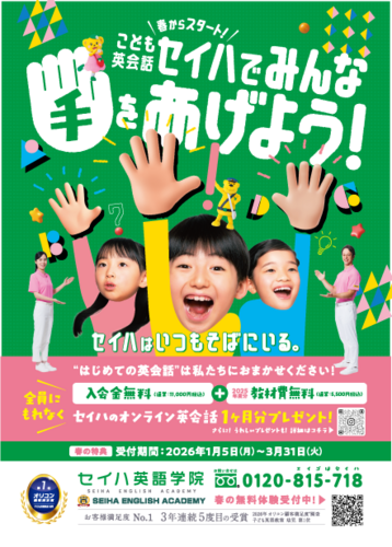 春キャンペーン2026