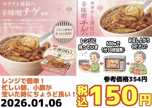 ホタテと蓮根の辛味噌チゲ