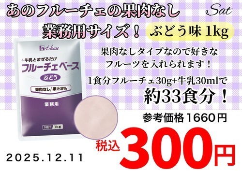 フルーチェぶどう