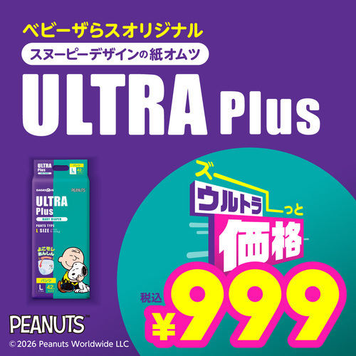 ウルトラプラス