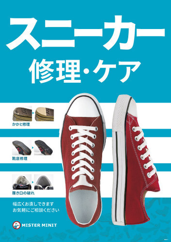 スニーカーの修理やってます