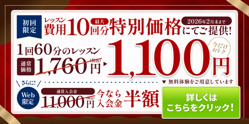 ハロー！パソコン教室2月キャンペーン