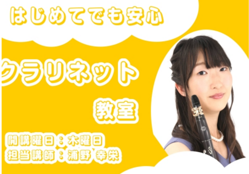 クラリネット