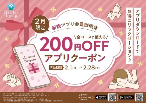 200円OFF