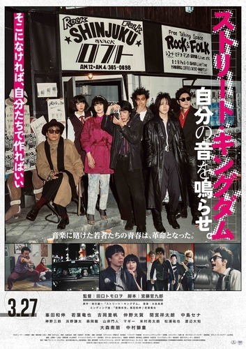 ３月２７日（金）注目の新作映画『ストリート・キングダム　自分の音を鳴らせ。』上映中！
