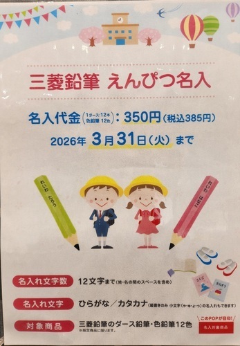 三菱鉛筆✏️名前入れ始まりました