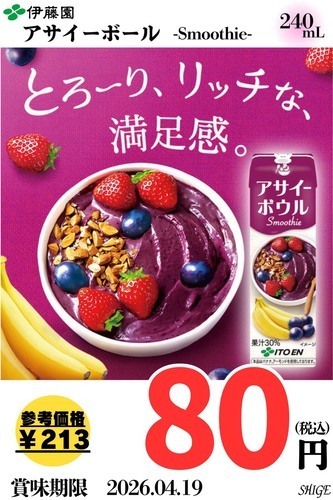 アサイーボウルスムージー