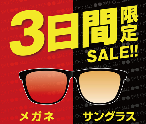 【当店限定】3日間だけの特別SALE開催！