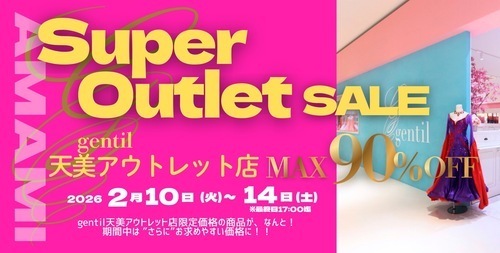 社交ダンスドレス、ウェアアウトレットセール開催