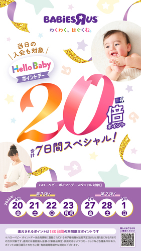 20倍ポイントデー7日間開催！