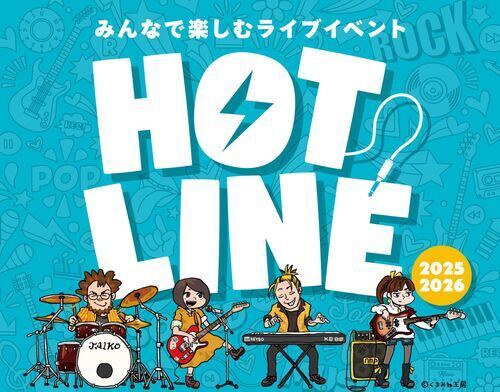 【2月15日ライブイベント】HOTLINE inセブンパーク天美　開催！