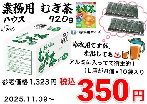 大容量のパック麦茶が水分補給に助かる！！