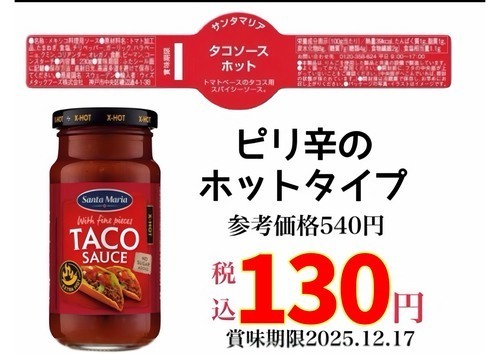 タコソースホット