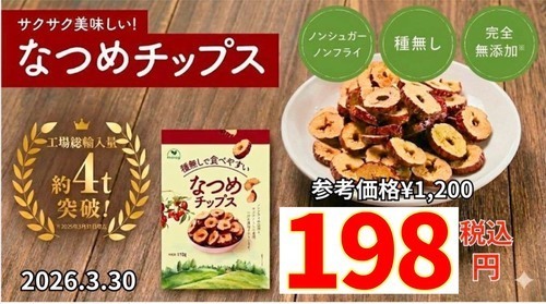 最近流行の漢方・薬膳食材の【なつめ】が入荷しました！