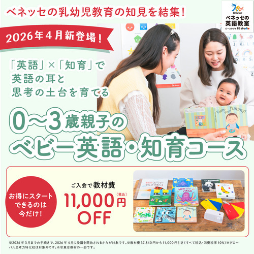 ★新！ベビー知育コース開講！★