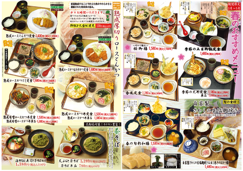 ❕つづるや２０２６年春限定メニュー❕