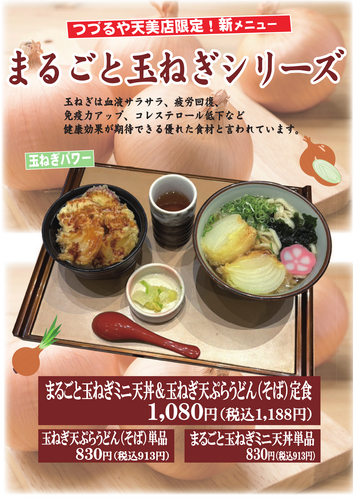 天美店限定❕丸ごと玉ねぎ○