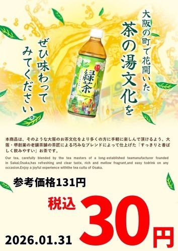 春一番🌸おともに緑茶を( ^^) _旦