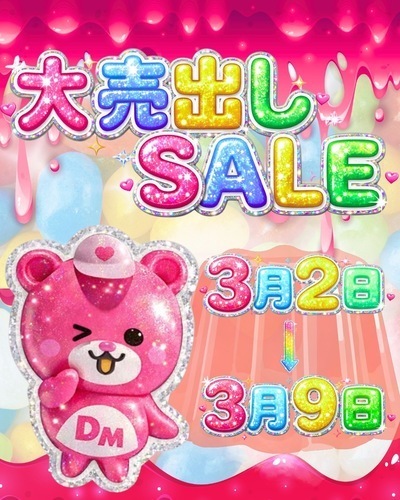 大売出しセール開催！！