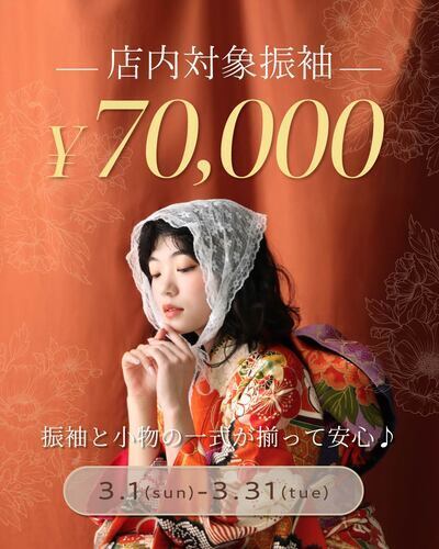 今だけ！7万円パックキャンペーン☆