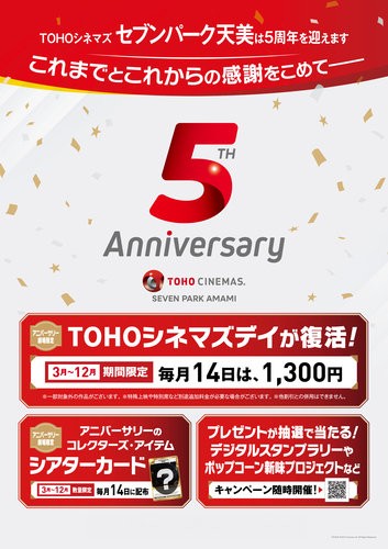 TOHOシネマズセブンパーク天美５周年記念企画開催中！