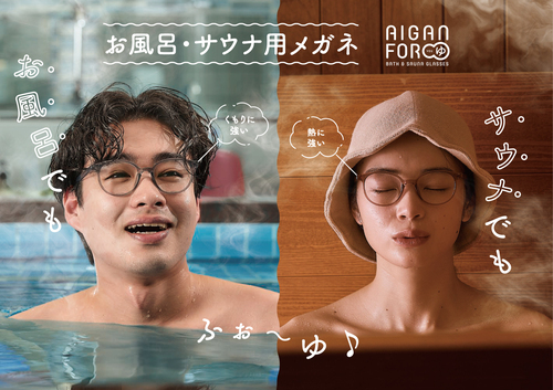 お風呂・サウナにこれ1本【AIGAN FORゆ】