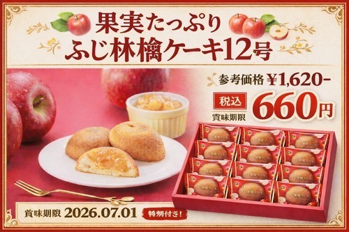 りんごケーキ１２号