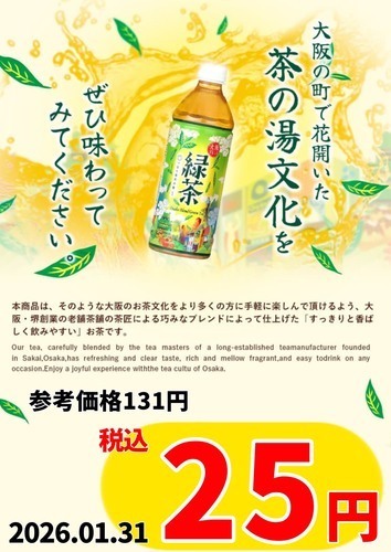 大阪ブレンド緑茶