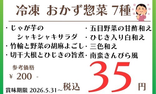 お弁当にピッタリな冷凍惣菜🍱